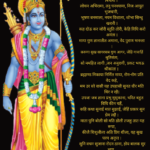 Shree Ram Stuti Lyrics In Hindi