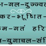 भक्तामर स्तोत्र संस्कृत