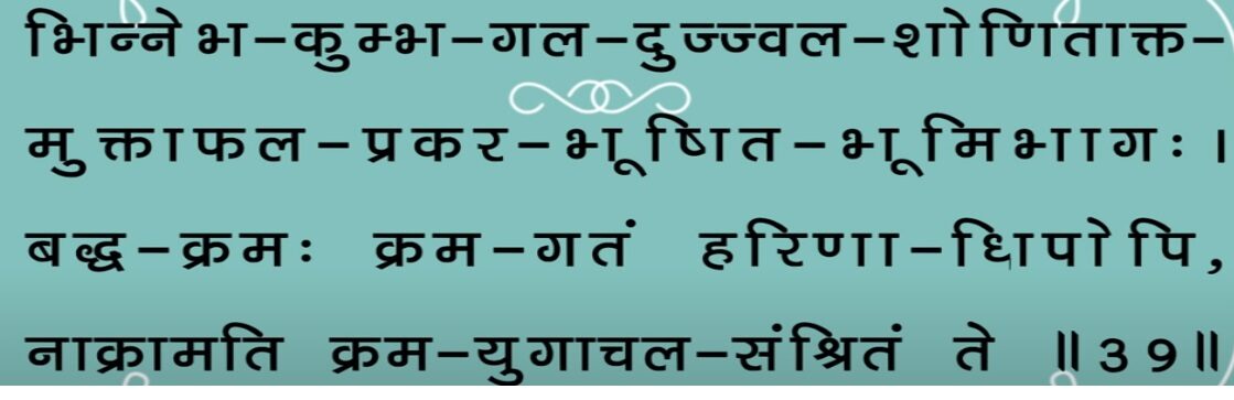 भक्तामर स्तोत्र संस्कृत